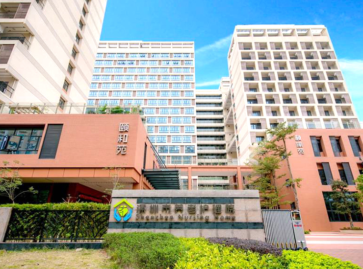 深圳市养老护理院